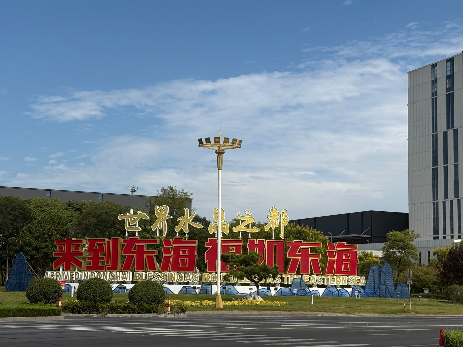 David's AW News: Inside China’s Crystal Cit